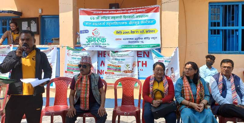 सहकारी दिवसको अवसरमा जागरुकको खेलकुद कार्यक्रम